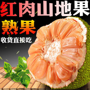 红肉菠萝蜜泰国新鲜水果越南红心假榴莲蜜一整个应季vs南海黄肉甜