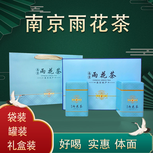 正宗南京特产雨花茶2022新茶明前特级浓香高端送礼礼盒装春茶250g