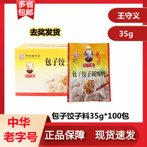 王守义十三香包子饺子馅调料