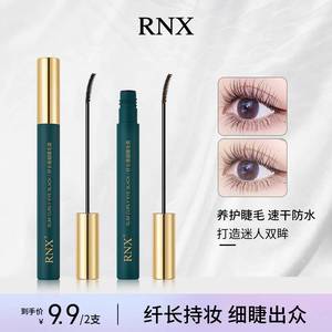 9.9两支RNX睫毛膏女纤长卷翘细刷头不易晕染彩色不脱妆网红爆款