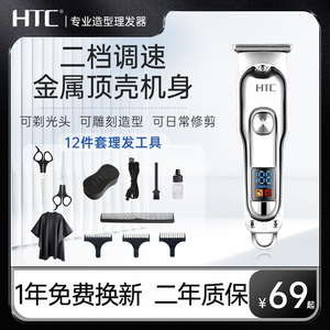 HTC专业电推剪剃油头雕刻光头神器成人儿童充电式电动家用理发器