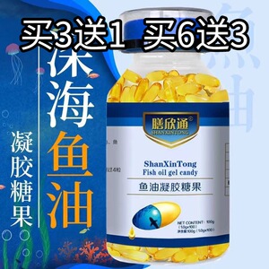 膳欣通鱼油凝胶糖果深海鱼油软胶囊鱼油提取物正品抖音同款中老年