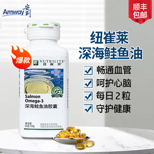 安利纽崔莱深海鲑鱼油胶囊dha鱼甘油omega3中老年人epa欧米伽90粒
