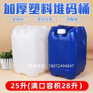加厚25L塑料桶28L方桶带盖升堆码桶食品级酒桶透明公斤25kg50斤