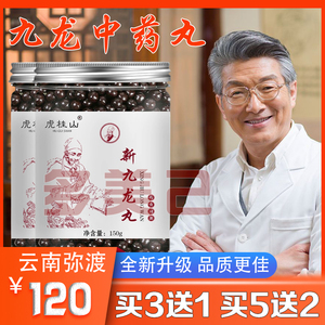 九龙中药材丸正品云南包装 九龙中药丸 云南弥渡生产正品买三送一