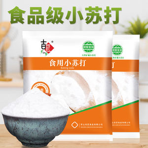 食用小苏打粉250g家用清洁去污衣服冲洗水果碳酸氢钠家用烘焙