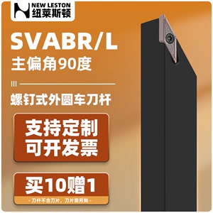 数控外圆车刀刀杆90度菱形SVABR2020k16机夹刀架刀把车床加工刀具