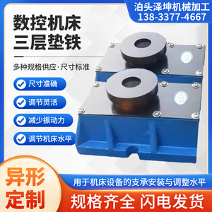 数控机床精密三层垫铁调整垫铁重型垫脚防震地脚螺栓异形垫铁