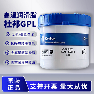 杜邦润滑剂 KRYTOX GPL205 206 227科慕PFPE全氟聚醚润滑脂 1kg