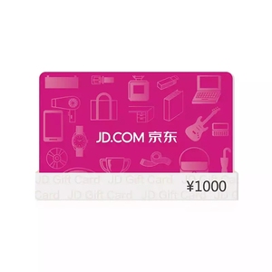 000人付款淘宝京东e卡电子卡密实体卡1000京东商城官方礼品购物卡员工
