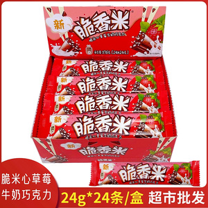 德芙草莓新口味脆香米牛奶巧克力办公室巧休闲小零食24g*24支盒装