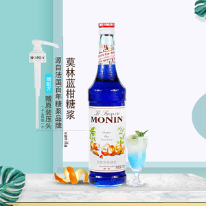 monin莫林蓝柑风味糖浆果露浓浆汁鸡尾酒调酒咖啡奶茶商用气泡水