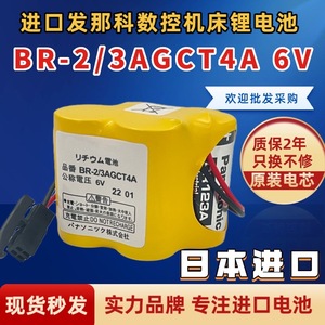 进口发那科系统电池BR-2/3AGCT4A 6V法兰克驱动系统FANUC加工数控