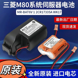 三菱M80系统驱动器电池MR-BAT6V1SET 2CR17335A WK17 MR-J4伺服器