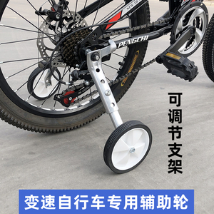 变速自行车辅助轮支架可调节儿童山地车通用18寸24寸侧轮平衡小轮