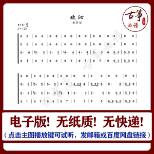 90lenovo_玉淘宝欢沁 民乐合奏总谱 室内乐重奏乐谱曲谱谱子五线谱