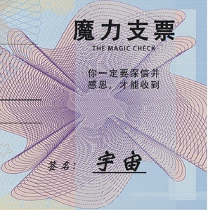 【创造富足】吸引力法则向宇宙下订单魔力支票财富显化的秘密