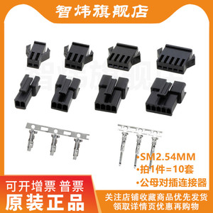 SM2.54接插件2/3/4/5/6/10P连接器公母对插接头胶壳接线端子2.5mm