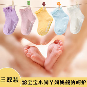 新生婴儿袜子0-3-6-12个月春秋纯棉松口防滑男女宝宝夏季薄款1岁3