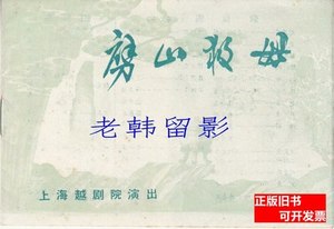 实物拍正版张桂凤/陈少春/金采凌/吴小楼主演上海越剧院戏单:《劈