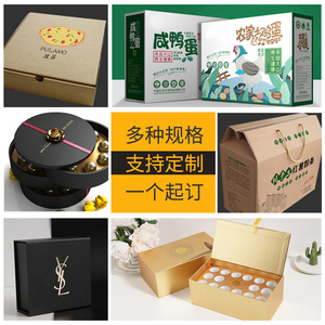 包装盒定制礼品盒定做酒水果茶叶特产卡纸瓦楞盒印刷月饼礼盒订做