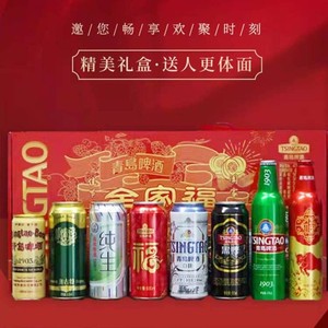 青岛啤酒全家福精美高端混合礼盒装8瓶装礼品山东麦香高档山水