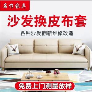 家用翻新旧沙发深圳惠州换皮换布酒店酒店kotv新品上门服务检修