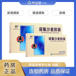 云南白药 云丰 诺氟沙星胶囊 0.