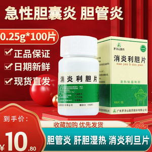 结石的药清肝肝胆慢性胆囊炎消炎止痛软胶囊中药正品非片颗粒1人付款