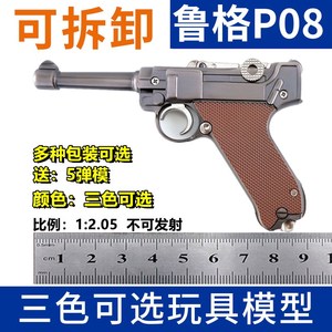 12.05鲁格P08全金属枪模型可拆卸拼装儿童手枪玩具枪模不可发射