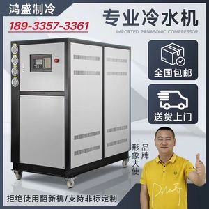 工业冷水机吹塑吸塑制冷设备风冷式制冷机水冷式冰水机模具冻水机