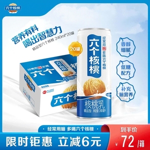 养元六个核桃整箱24罐6个核桃牛奶饮料整箱年货中老年人小孩优质
