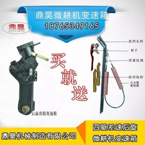 微耕机变速箱两驱改四驱直联后驱旋耕机齿轮箱总成农机差速变速箱
