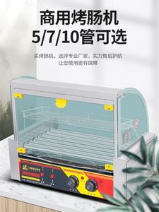 京东电器商用烤肠机全自动控温摆摊台湾热狗机家用台式电烤香肠机