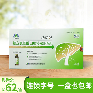 八峰药化 复方氨基酸口服溶液(14aa)50ml*6瓶/盒 病毒性肝炎