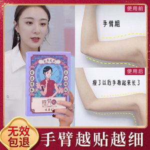 手臂减肥神器瘦臂贴减拜拜肉去天鹅臂快速大粗胳膊腿燃脂蝴蝶臂