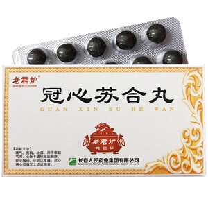 老君炉 冠心苏合丸 30丸理气心脉不通冠心病冠心苏合香丸长白山冠心保