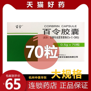 百令胶囊旗舰店