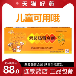 玉龙 君歧肠胃合剂 10支胃肠功能紊乱 促进肠胃蠕动化湿 君岐肠胃盒剂