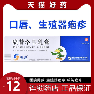 软膏凝胶生殖器疱疹外用药泡诊药嘴唇疱疹单纯小水泡药膏伐昔洛韦膏
