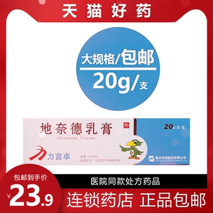 力言卓 地奈德乳膏 20g力言卓软膏地德奈乳膏力卓言地奈德激素软膏溢