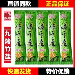 00a上善若水9778淘宝官方正品绿天源竹盐碱性九烤竹盐促便秘散装