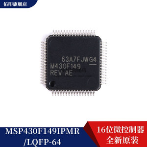 全新原装 msp430f149ipmr 8mhz 16位微控制器 lqfp-64 单片机mcu