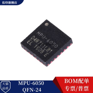 全新 mpu-6050 mpu-6000 贴片 qfn-24 陀螺仪/加速度计传感器芯片