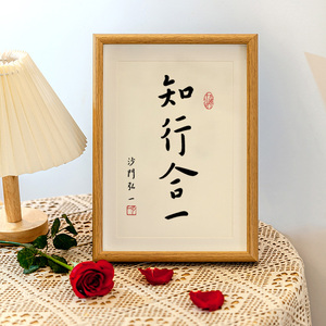 书法挂画弘一法师知行合一字画摆件日式客厅餐厅暖居定制摆台相框