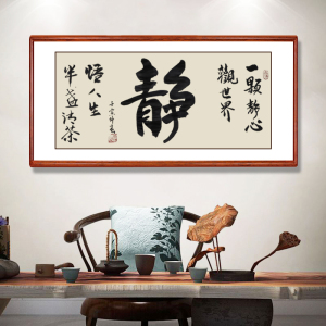 字画装饰挂画手写装裱