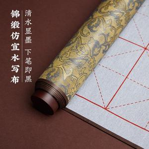 毛笔字水写布水写书法布练字专用毛笔字帖套装书法练毛笔字的万次练习