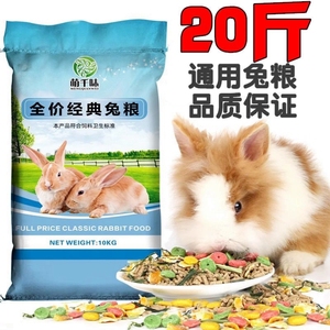宠物兔粮兔子饲料营养大包装养殖肉兔成兔幼兔母兔食物通用兔粮