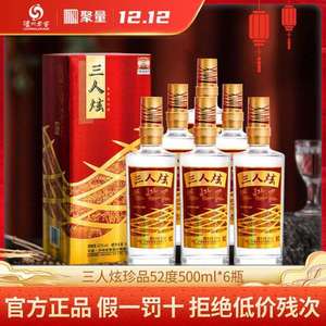 三人炫泸州老窖52度