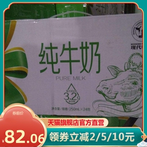 【新货】蒙牛现代牧业纯牛奶250ml*24盒 整箱发货